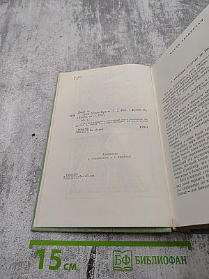 Граф Монте-Кристо. Том 2