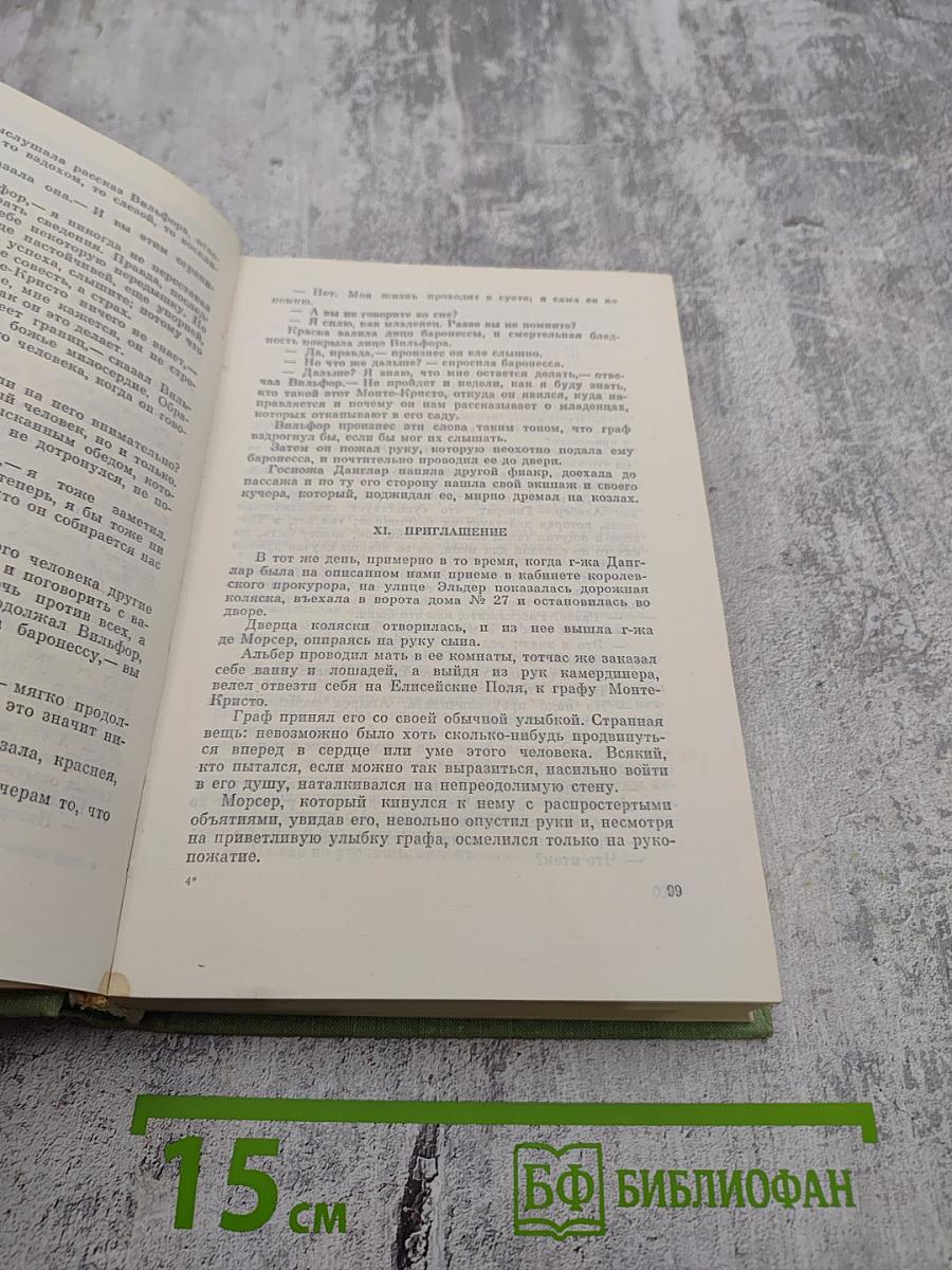 Граф Монте-Кристо. Том 2