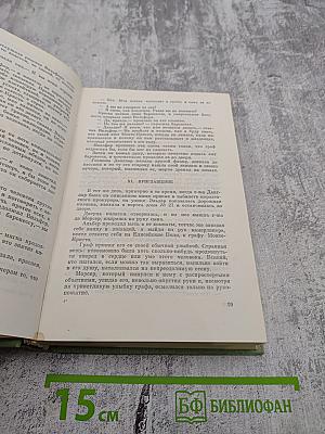 Граф Монте-Кристо. Том 2