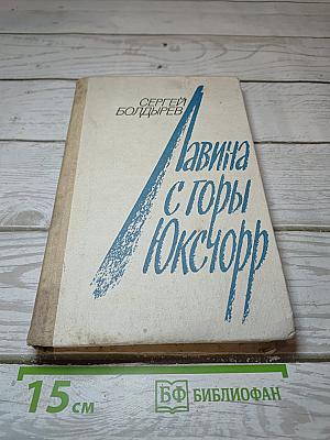Лавина с горы Юксчорр