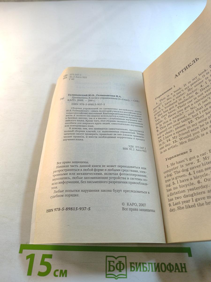 Грамматика. Ключи к упражнениям для школьников. Издание шестое