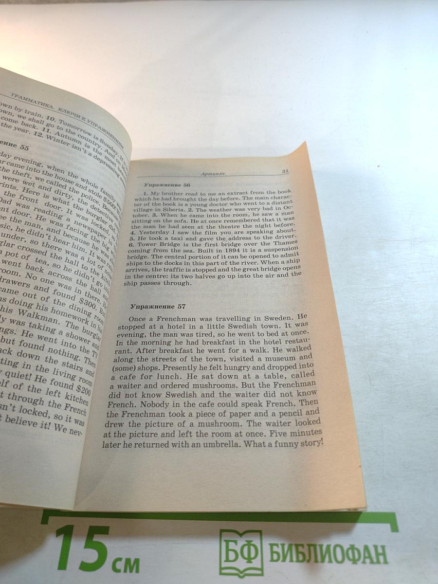 Грамматика. Ключи к упражнениям для школьников. Издание шестое