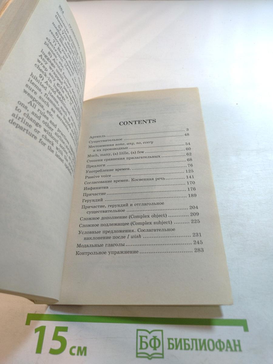 Грамматика. Ключи к упражнениям для школьников. Издание шестое