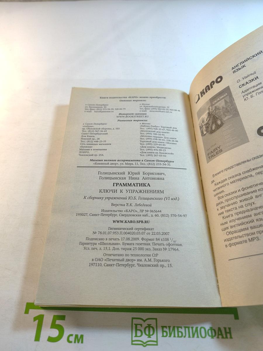 Грамматика. Ключи к упражнениям для школьников. Издание шестое