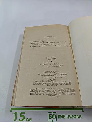 А зори здесь тихие...; Не стреляйте в белых лебедей; В списках не значился