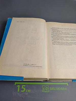 Всё И Вся, Или Рассказы Вельзевула Своему Внуку. Книга Первая