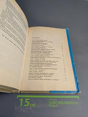 Всё И Вся, Или Рассказы Вельзевула Своему Внуку. Книга Первая