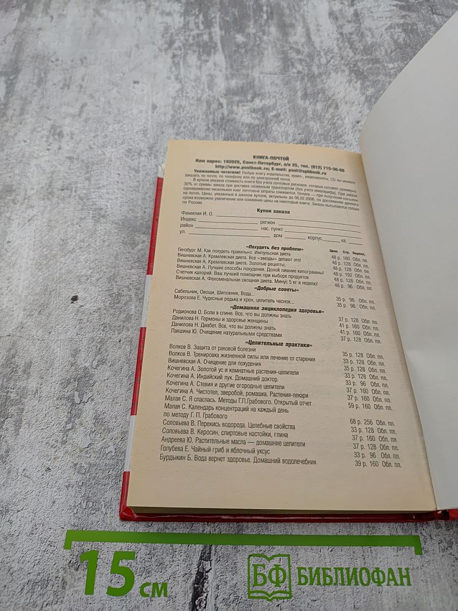 Кремлевская диета. Полная энциклопедия