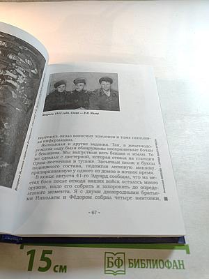 Люди долга и чести. Книга 6