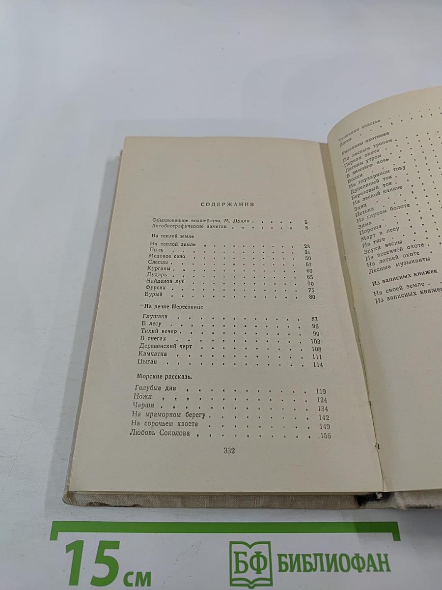 Медовое сено