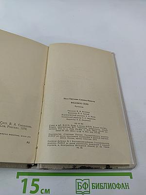 Медовое сено