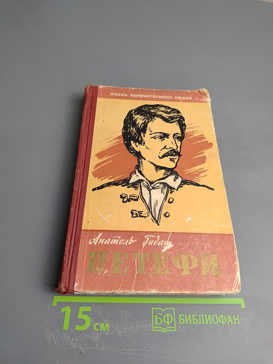 Шандор Петефи