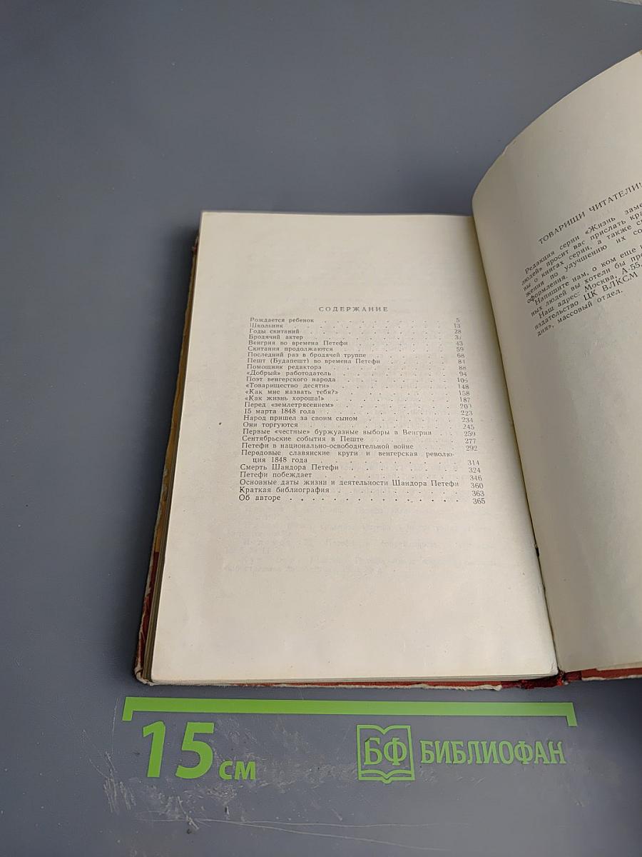 Шандор Петефи