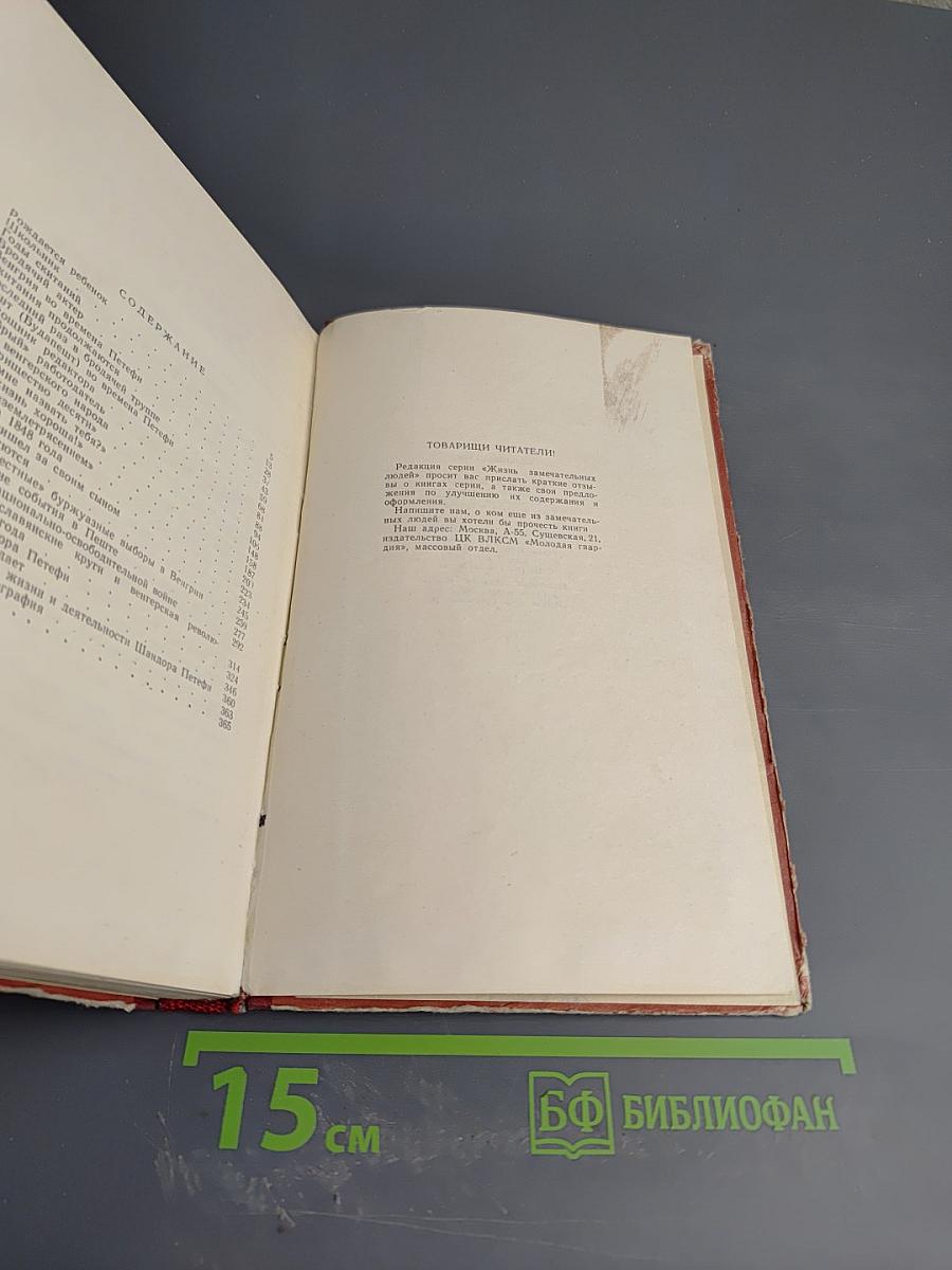 Шандор Петефи