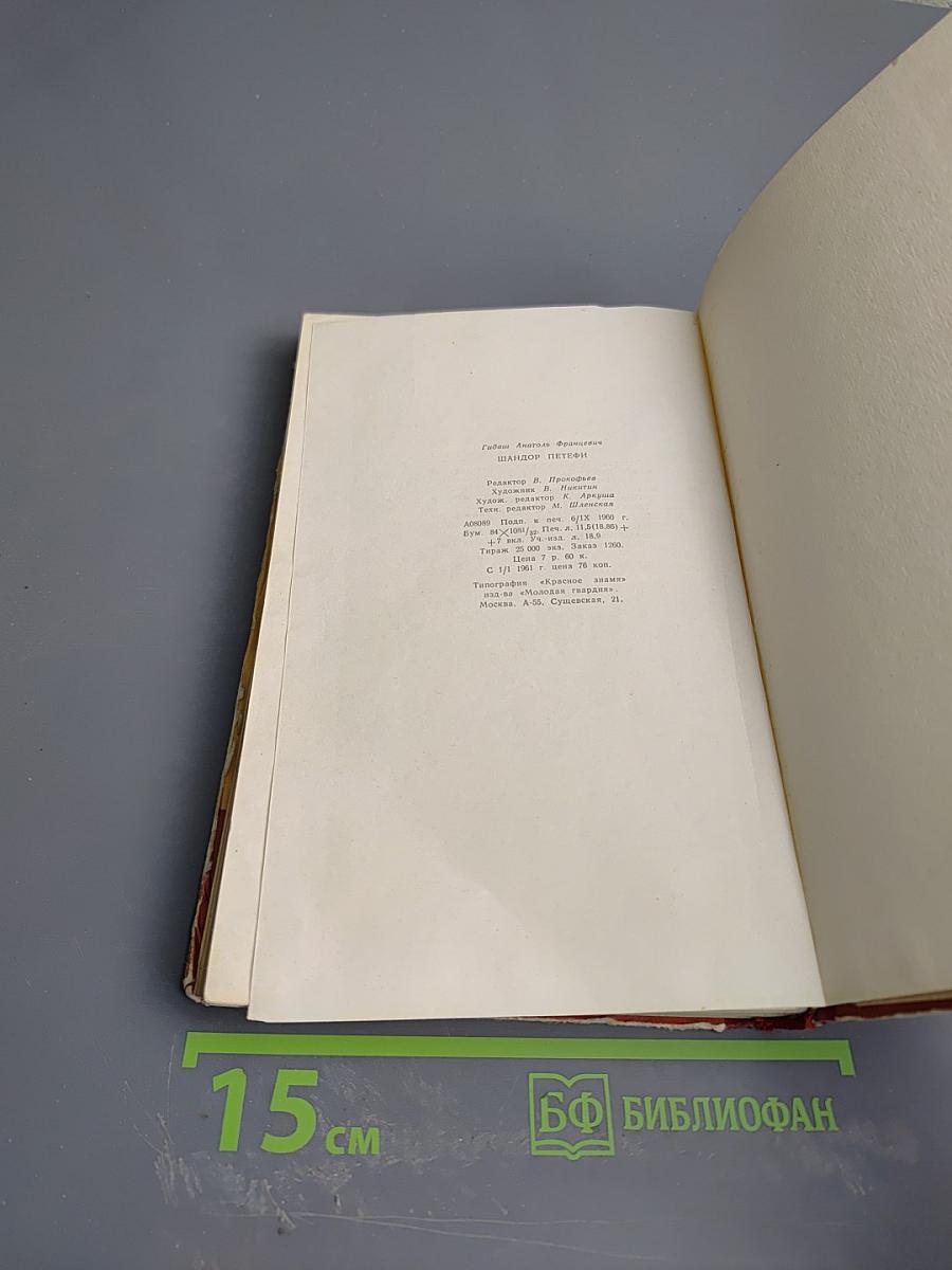 Шандор Петефи