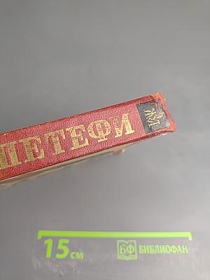 Шандор Петефи