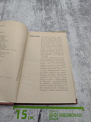 Академик С. П. Королев