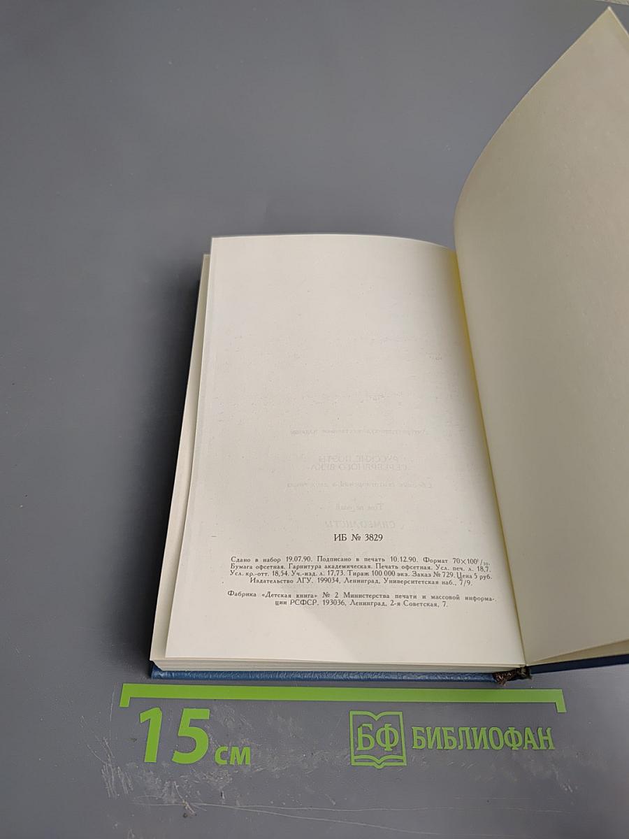 Русские поэты Серебряного века. Том первый. Символизм