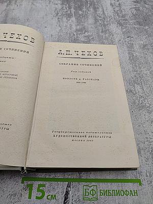 Собрание сочинений. Том седьмой. Повести и рассказы 1892-1895