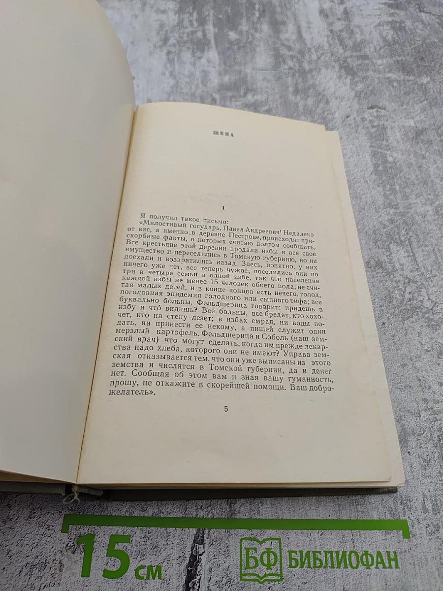 Собрание сочинений. Том седьмой. Повести и рассказы 1892-1895