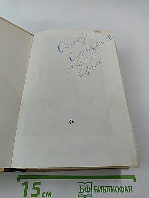 Радость встреч