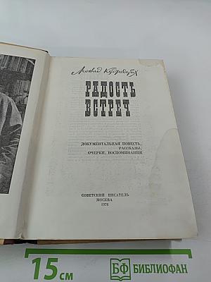 Радость встреч