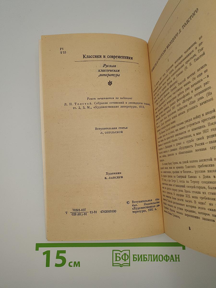 Казаки. Повести и рассказы