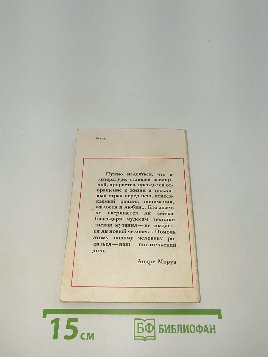 Шестьдесят лет моей литературной жизни