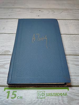 Остров Сахалин. Из записных книжек (Том 8)