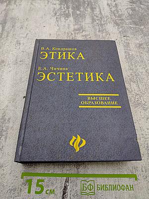 Этика. Эстетика
