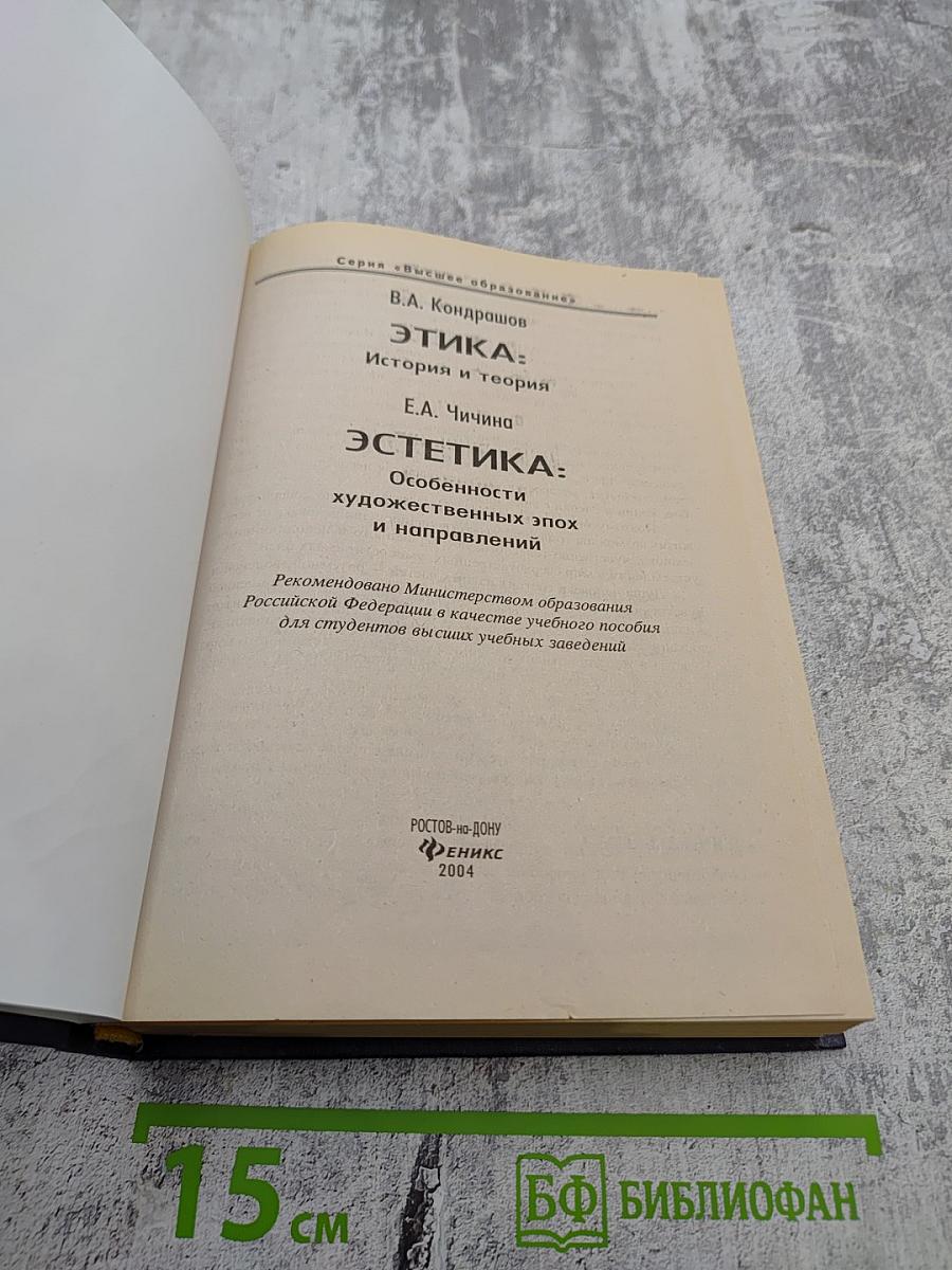 Этика. Эстетика