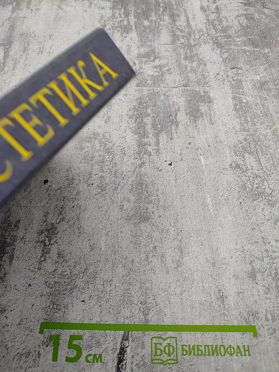 Этика. Эстетика