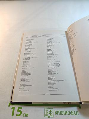 Породы собак. Справочник-определитель