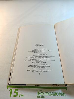 Породы собак. Справочник-определитель