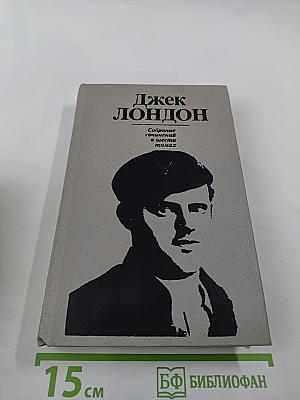 Собрание сочинений в шести томах. Том второй. Мартин Иден. Рассказы