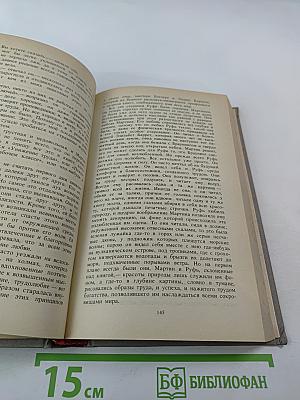 Собрание сочинений в шести томах. Том второй. Мартин Иден. Рассказы