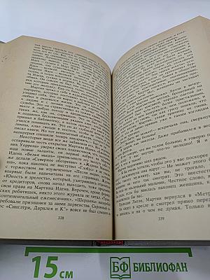 Собрание сочинений в шести томах. Том второй. Мартин Иден. Рассказы