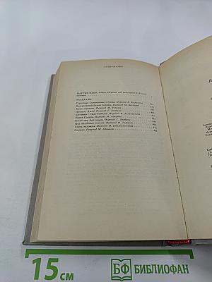 Собрание сочинений в шести томах. Том второй. Мартин Иден. Рассказы