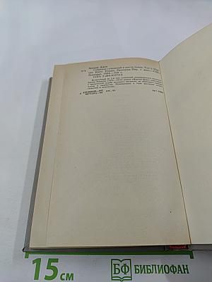 Собрание сочинений в шести томах. Том второй. Мартин Иден. Рассказы