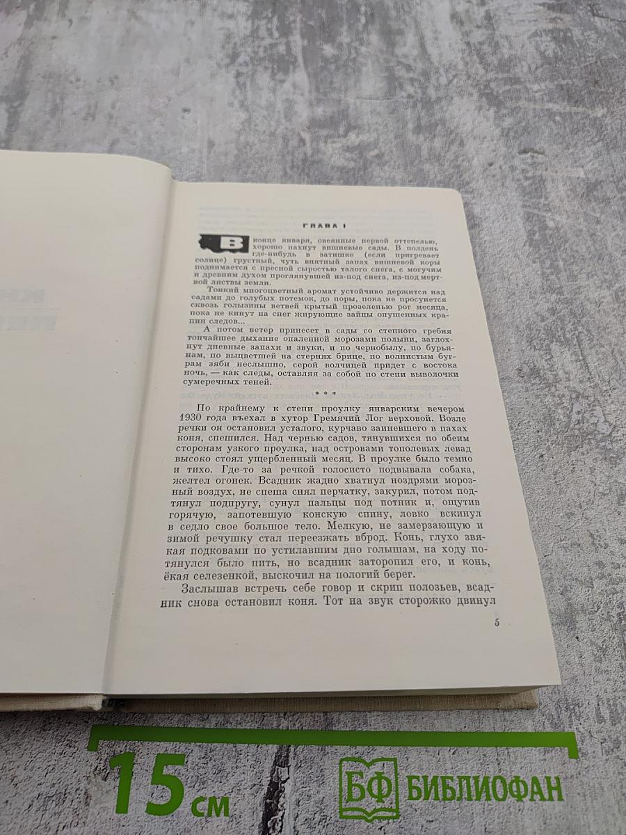 Поднятая целина