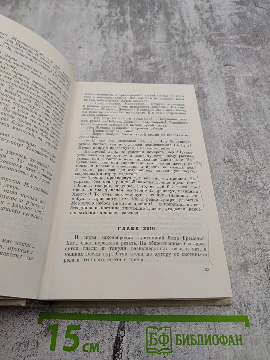 Поднятая целина