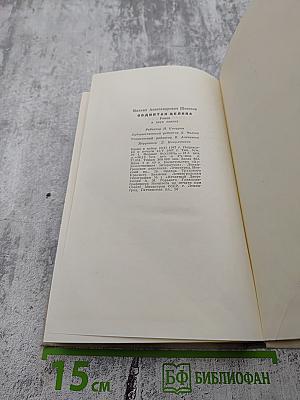 Поднятая целина