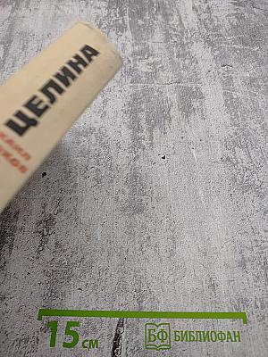 Поднятая целина