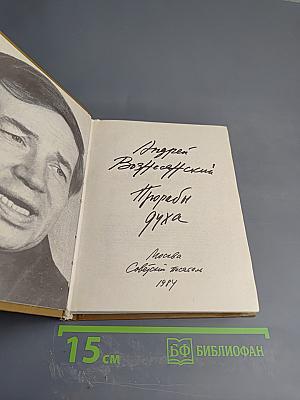 Прорабы духа