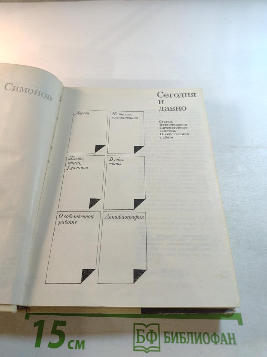 Сегодня и давно