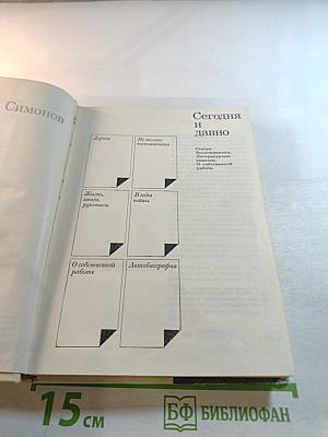 Сегодня и давно