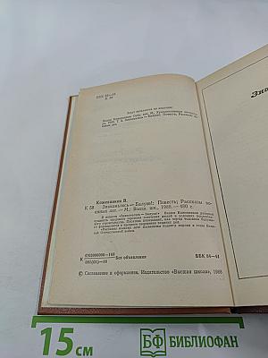 Знакомьтесь – Балуев! Повести; Рассказы военных лет