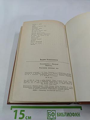 Знакомьтесь – Балуев! Повести; Рассказы военных лет