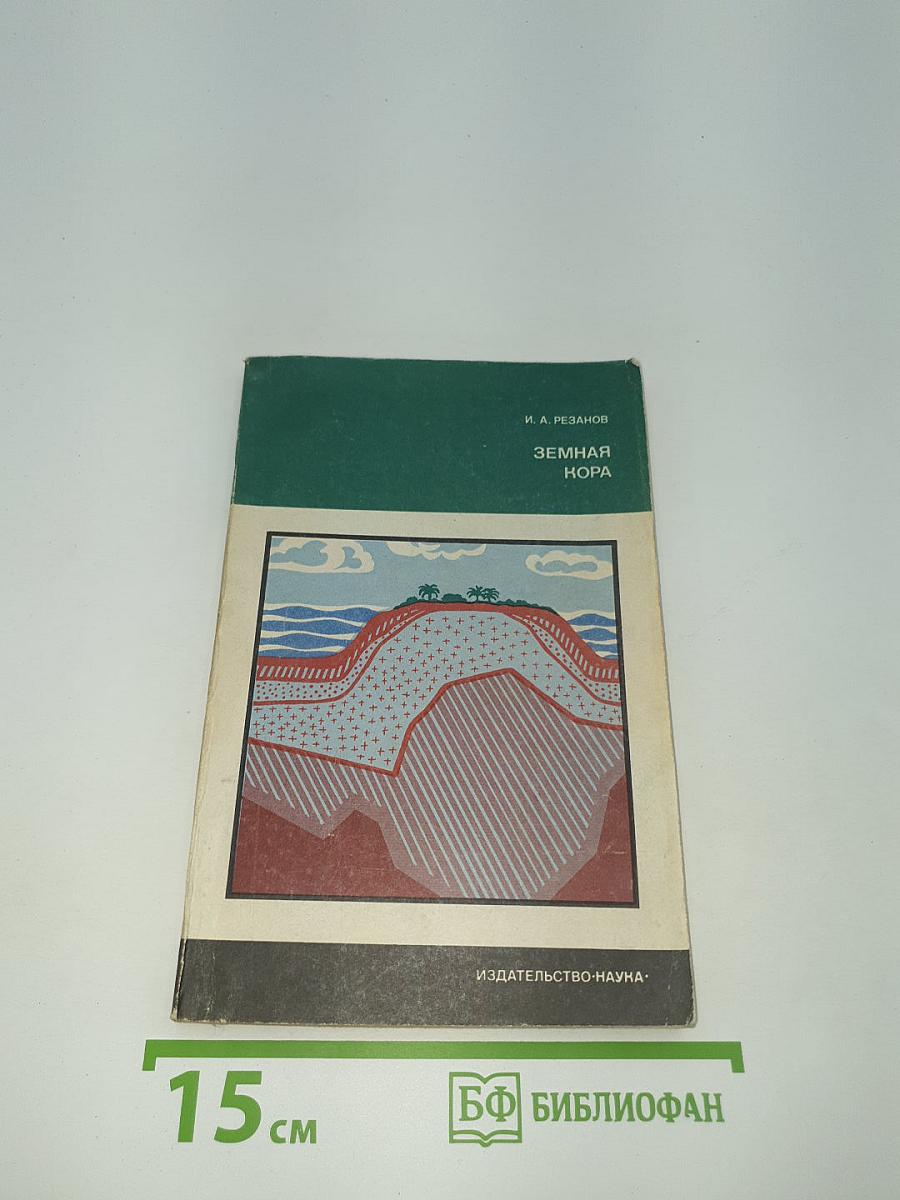 Земная кора