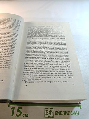 Собрание сочинений. Том пятый. Ругон-Маккары: Проступок аббата Муре; Его превосходительство Эжен Ругон